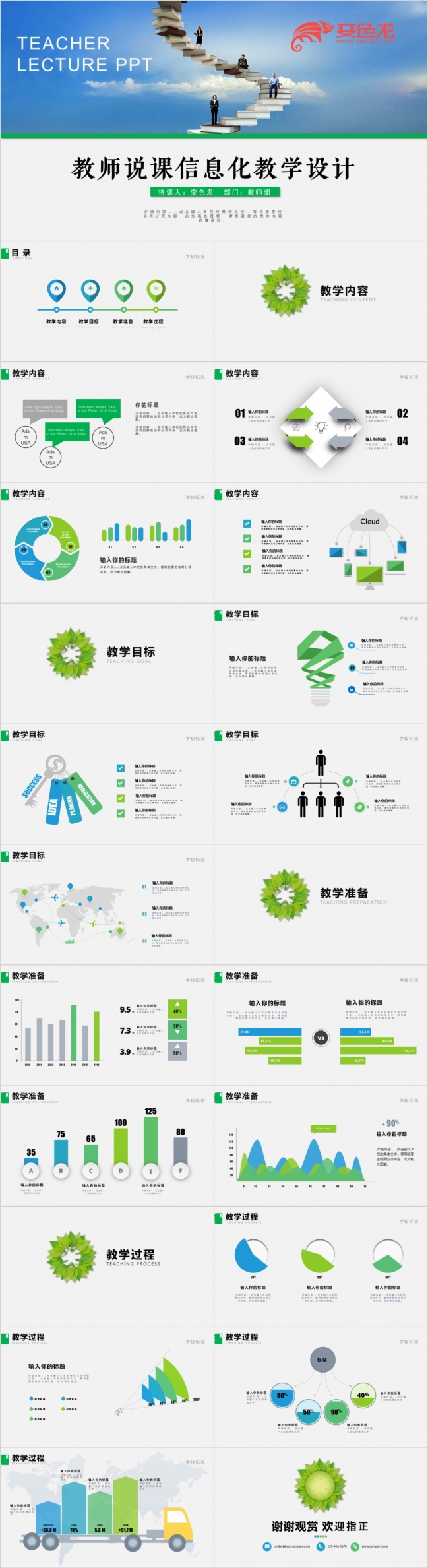 极简风教师说课PPT模板 信息化教学设计PPT