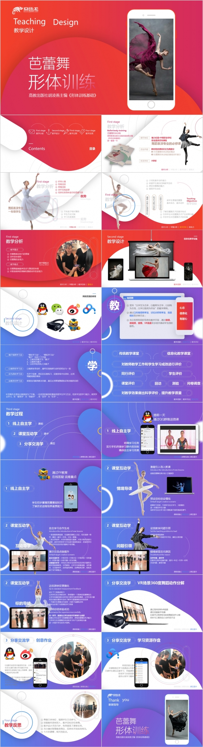 红色唯美浪漫芭蕾舞形体训练教学设计PPT模版