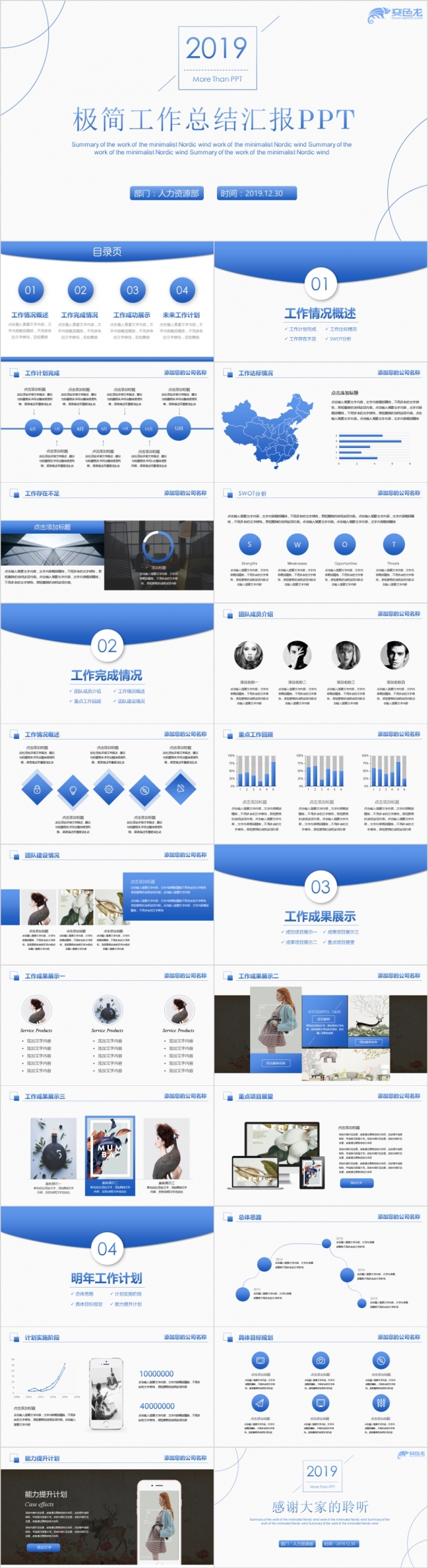 2019蓝色极简实用工作总结汇报PPT模板