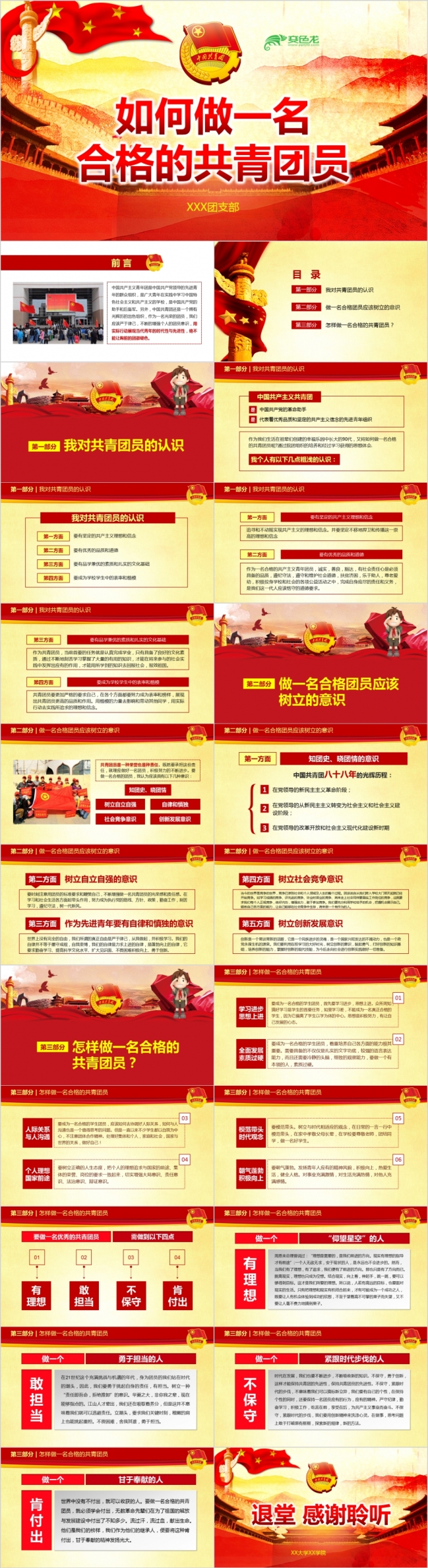 党风共青团员团课ppt团课课件