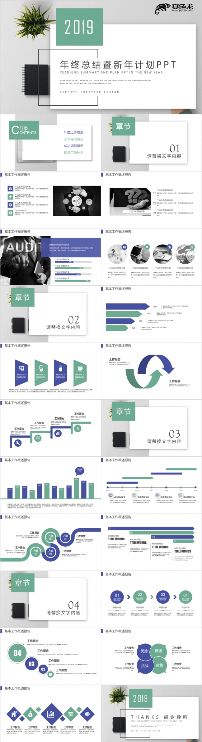 2019商务办公创意图形年终总结新年计划PPT模板