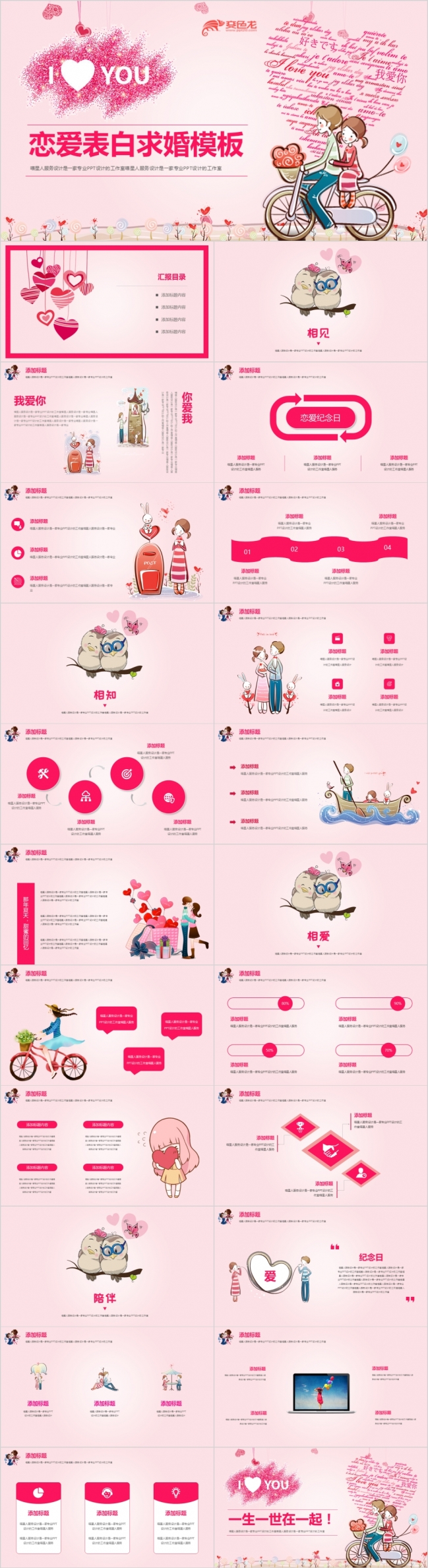 精美创意爱心表白恋爱纪念日婚恋浪漫爱情创意汇报商演PPT模板