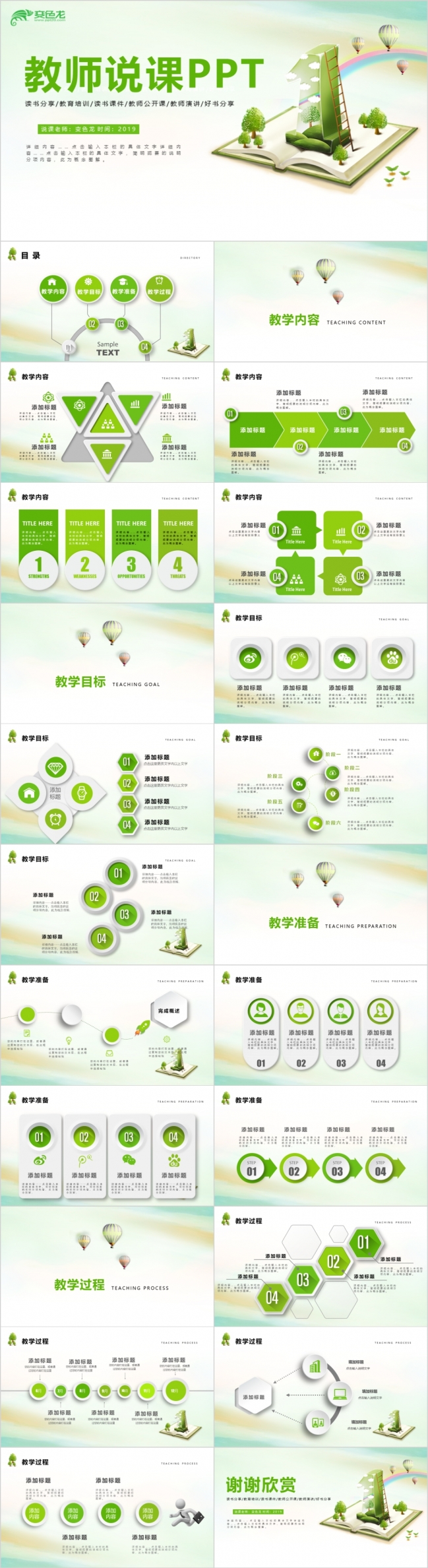 草绿色清新简约教师说课公开课动态PPT模板