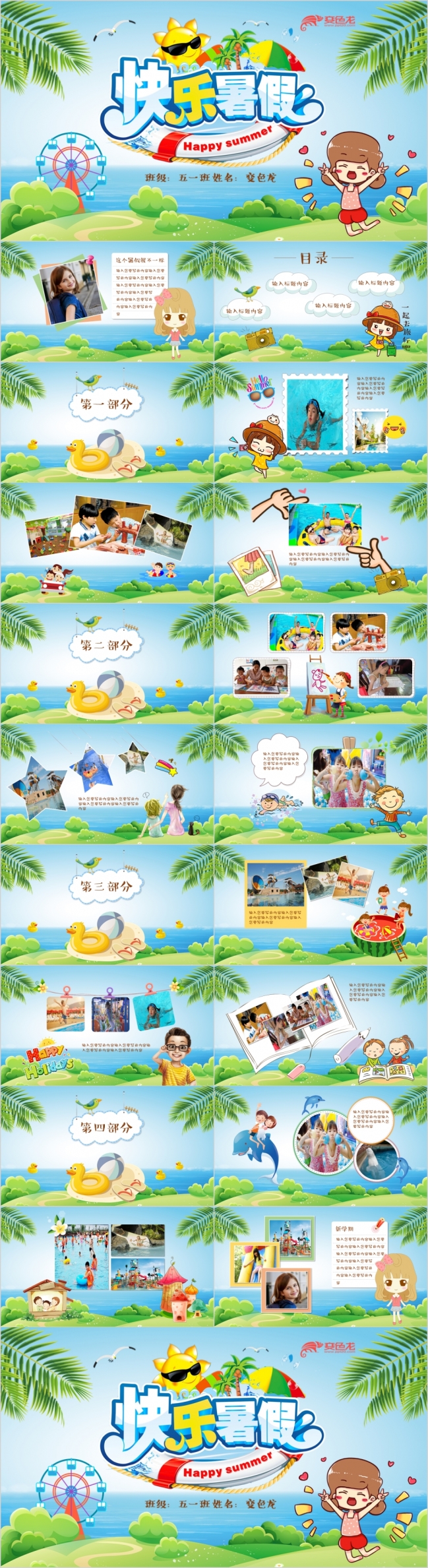 清凉夏日快乐暑假儿童旅游成长纪念电子相册动画PPT模板