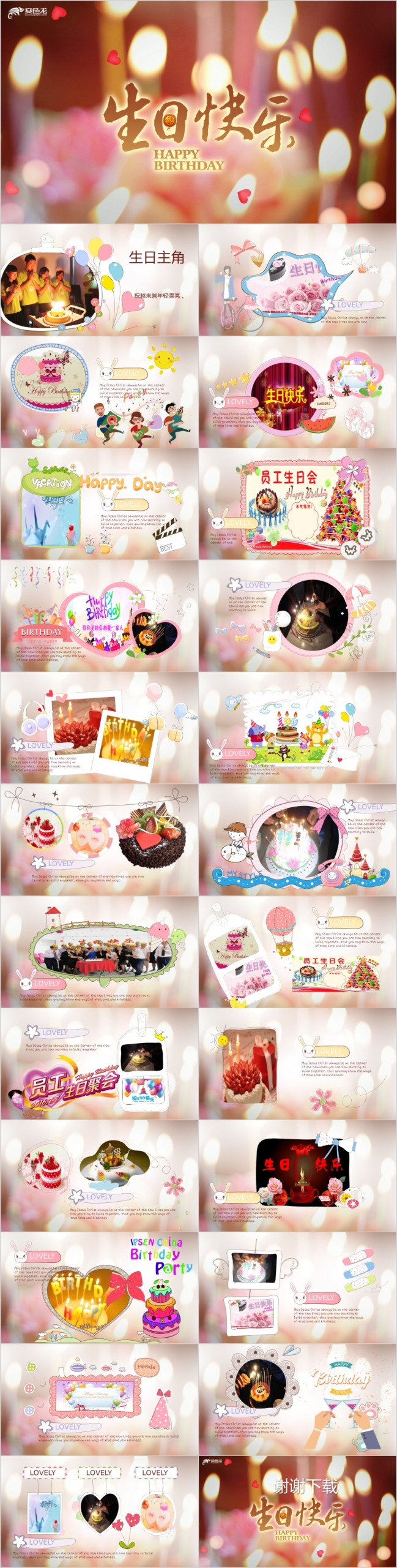 烛光浪漫生日快乐生日会生日祝贺制作生日贺卡PPT模板
