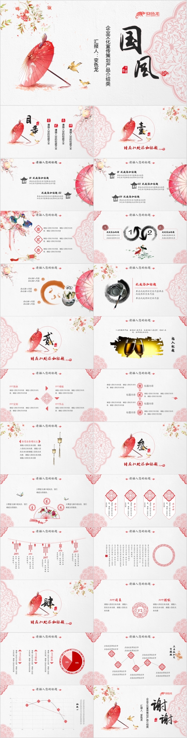 中国风喜庆企业简介公司宣传项目展示商务ppt模板