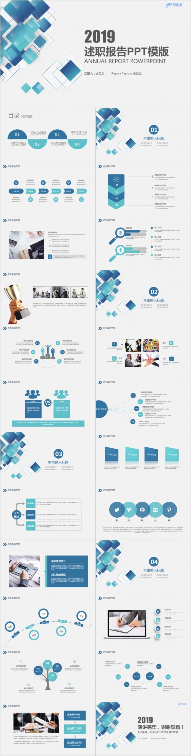 2019简约实用创意年终述职报告工作总结汇报PPT模板