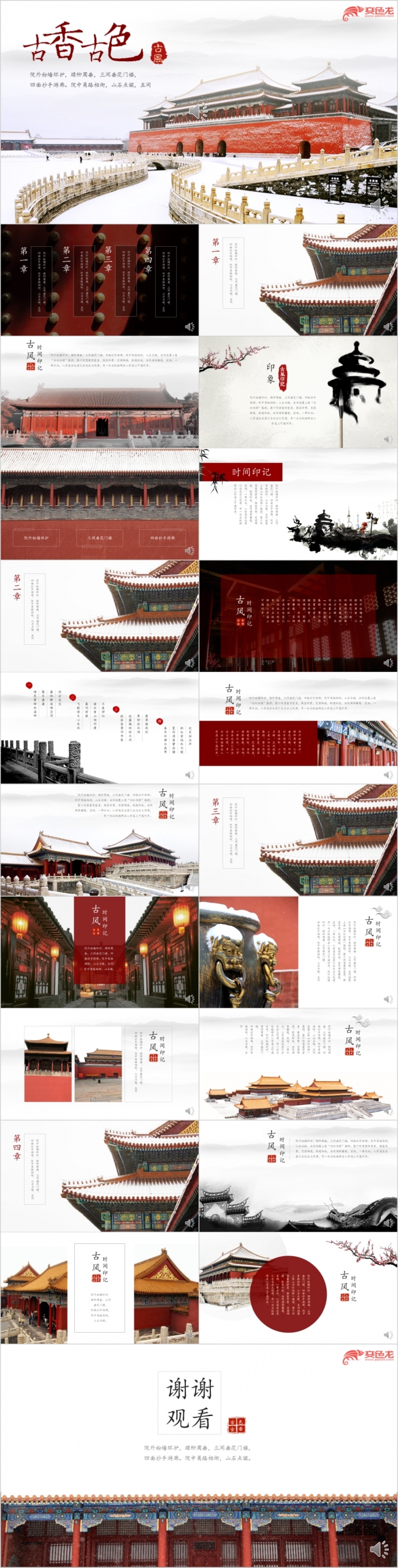 中国风故宫古韵建筑群宣传推广PPT模板