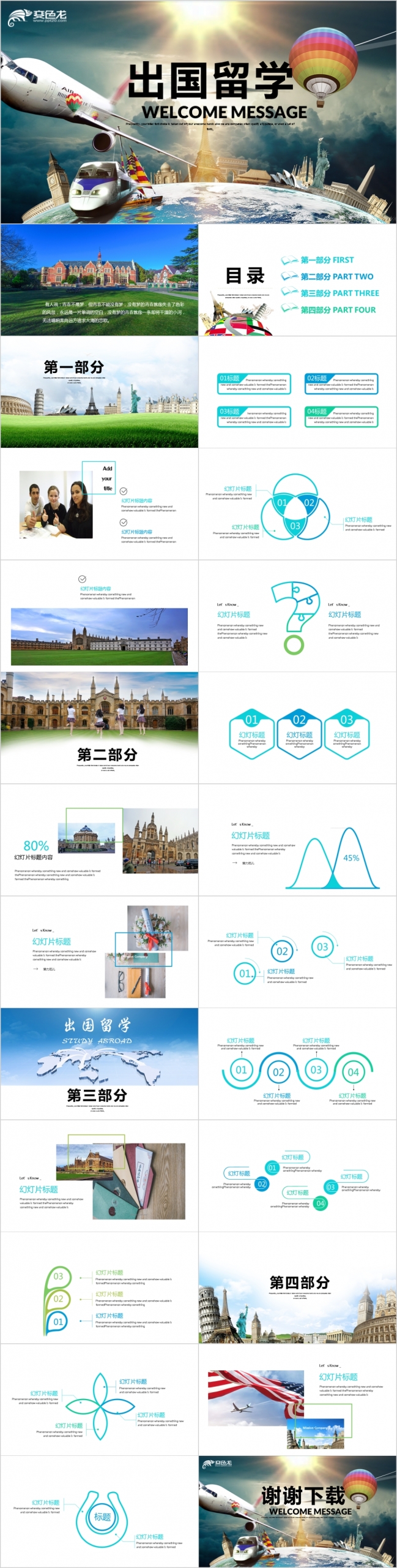欧洲国外旅游出国留学旅拍留念景点介绍PPT模板