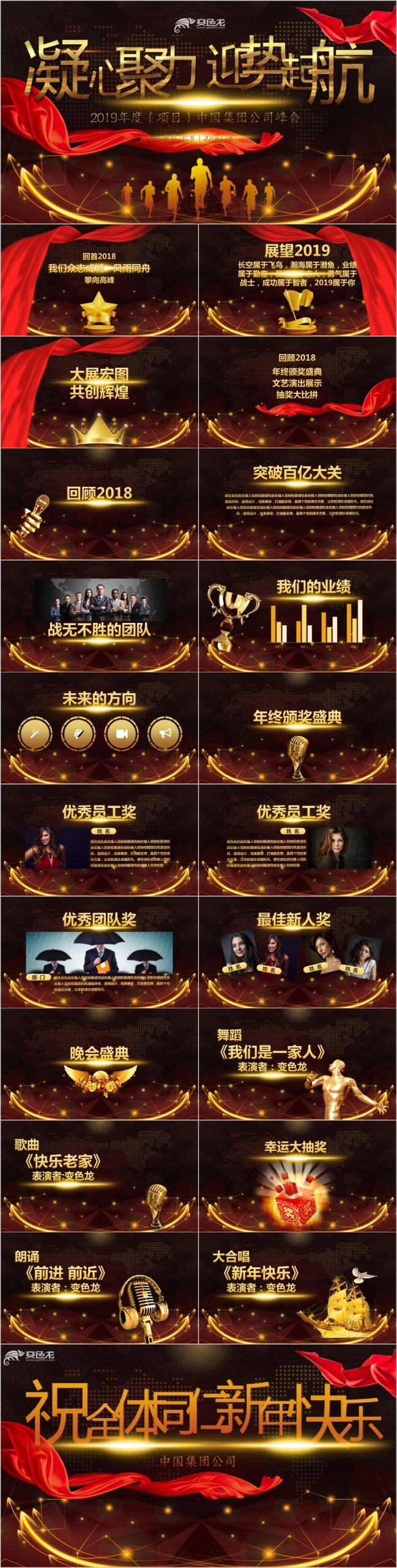 2019年终峰会颁奖表彰模板