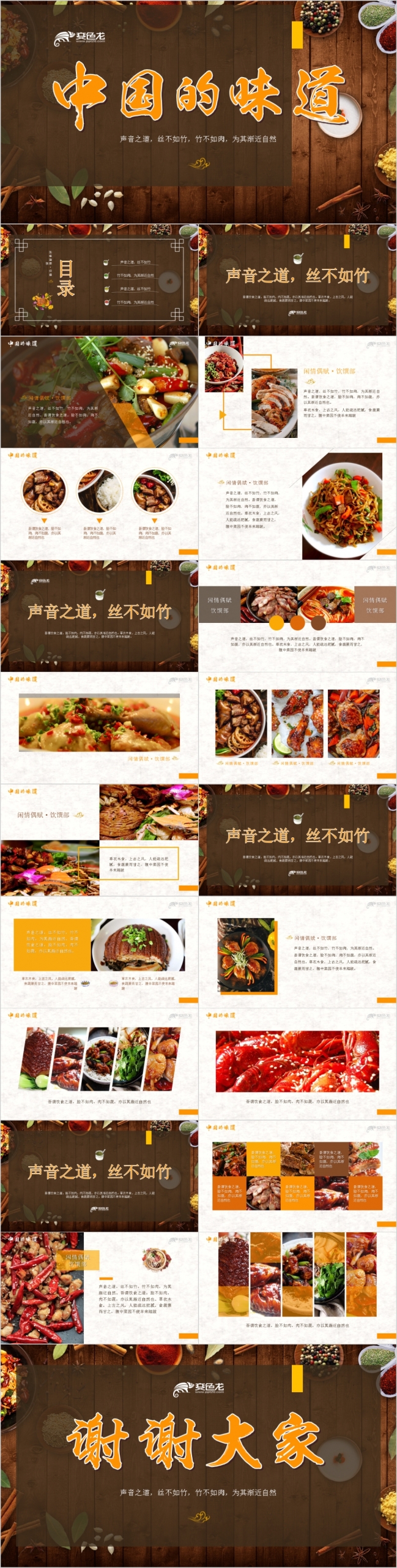 中国味道美食摄影电子相册美食宣传PPT动态模板