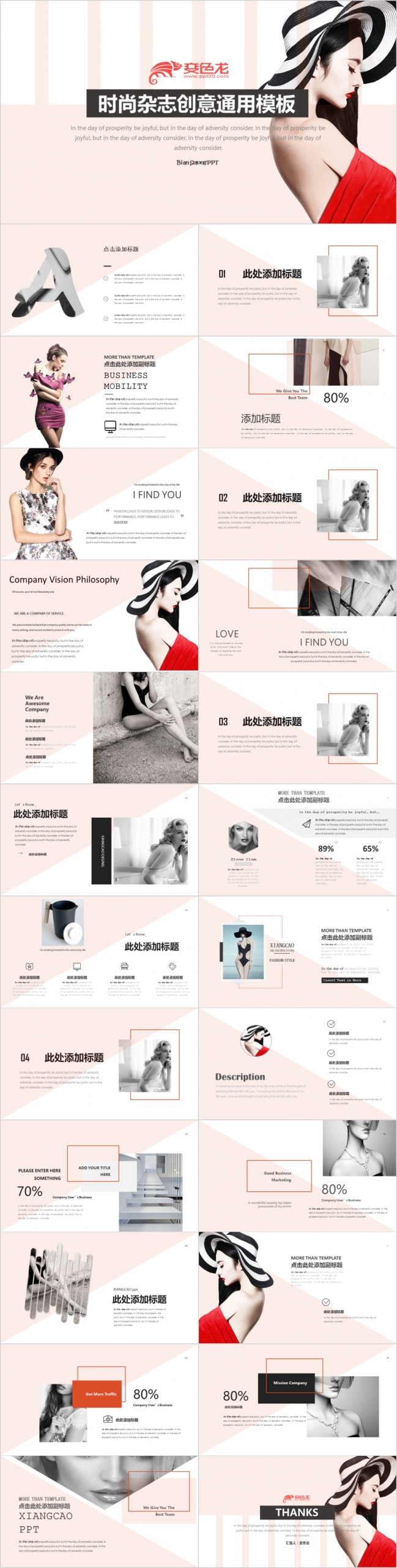 欧美极简风时尚杂志汇报通用走秀模特商务ppt模板