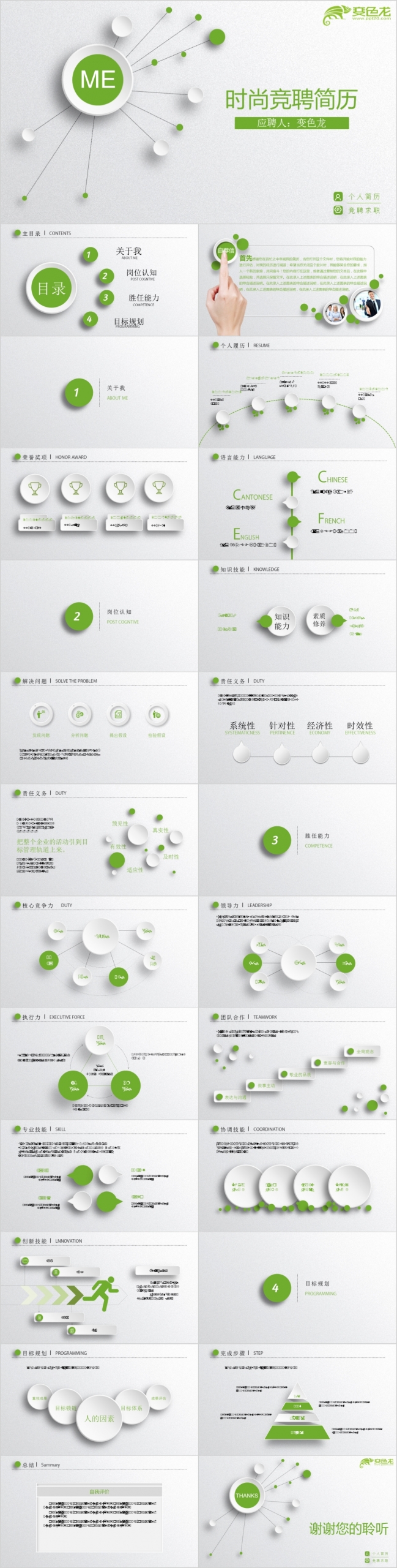 2019极简风竞聘述职报告简历动态PPT模板