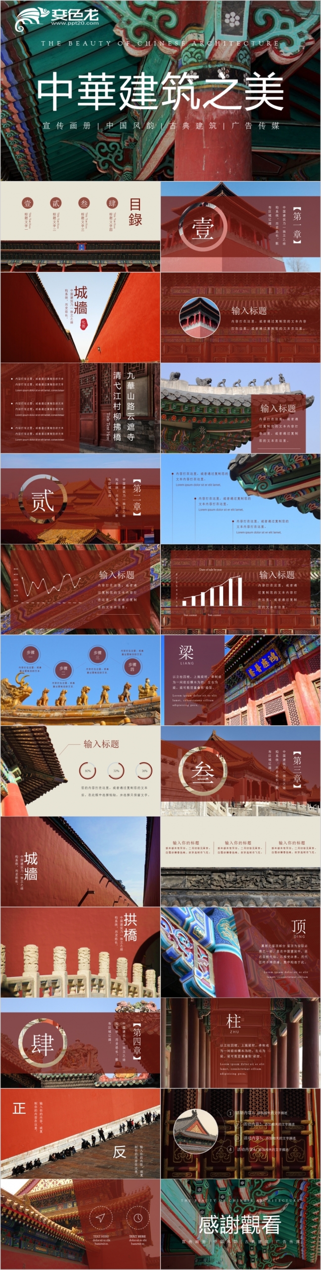 古韵风古典建筑传统文化PPT模板