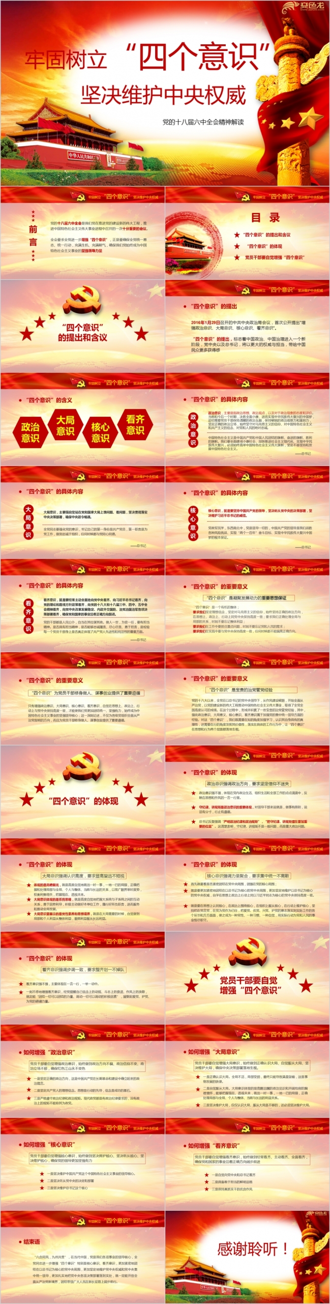 党风党课课件更多党课课件尽在空间专辑