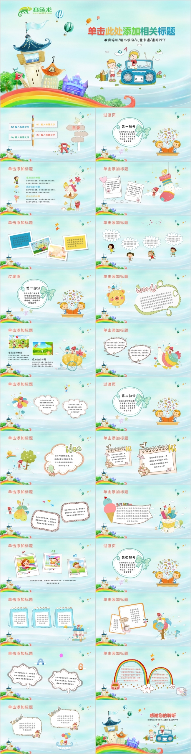 淡蓝色清新文艺儿童卡通教育培训课件通用ppt模板