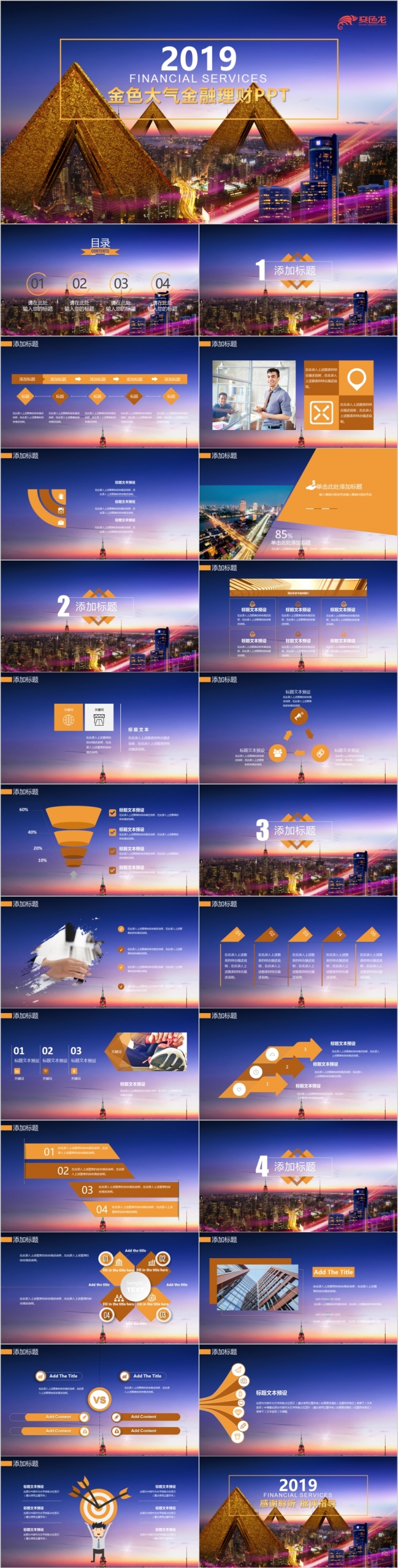 2019金融理财财务季度报表工作计划总结ppt模板
