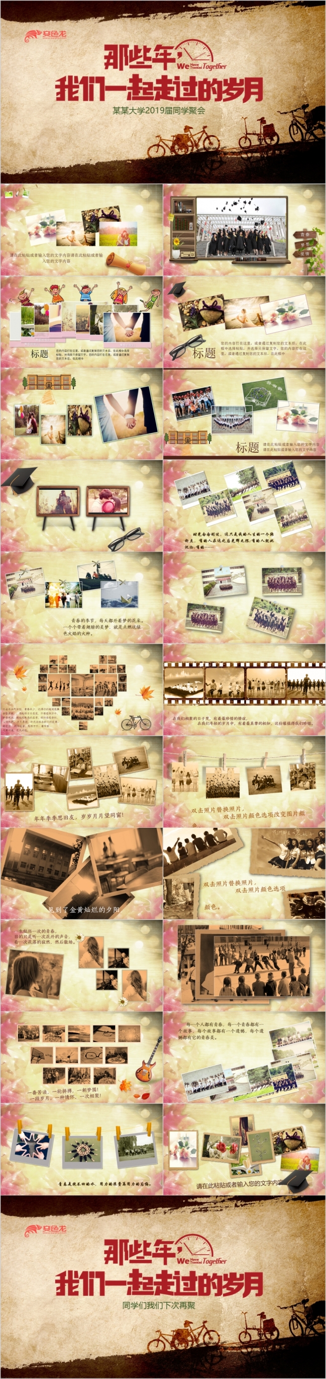 那些年之毕业季留念电子相册同学聚会相片展示PPT模板