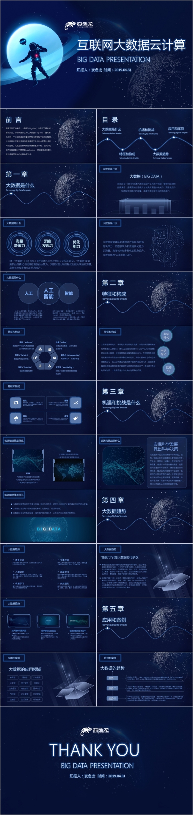 科学发展人工智能科技感互联网大数据云计算PPT模板
