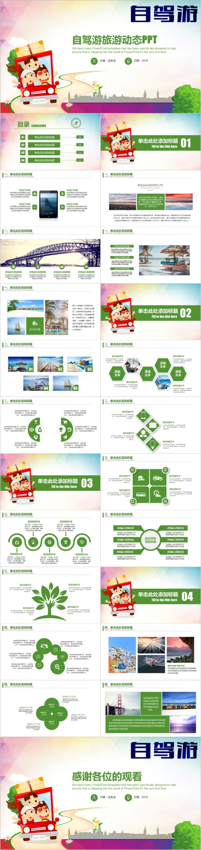 开心卡通活泼全家自驾游旅游旅行纪念相册计划展示PPT模板