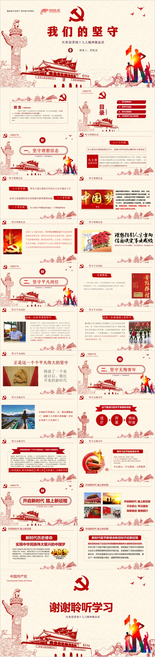 我们的坚守学习十九大精神微党课PPT模版