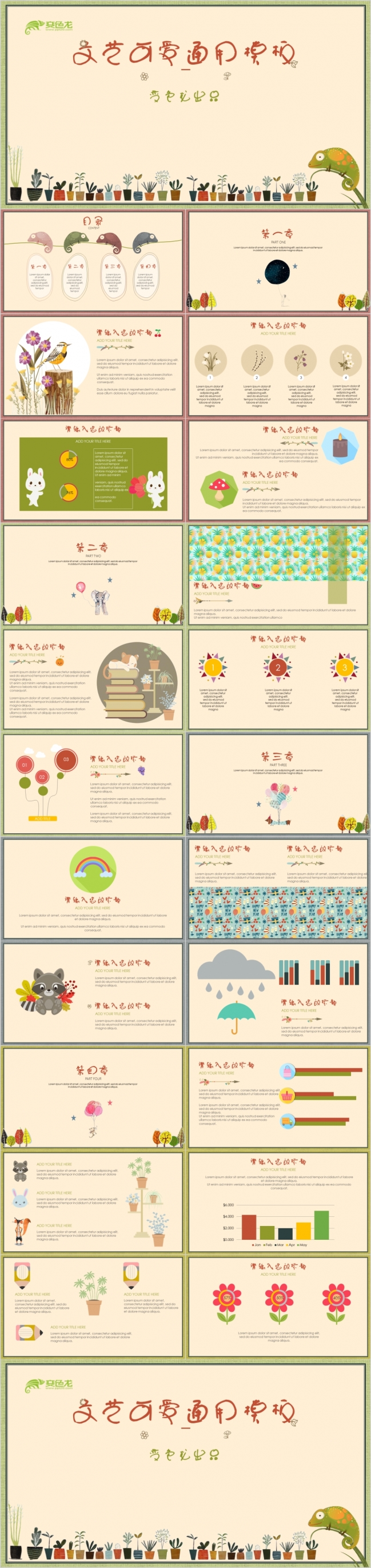 文艺卡通动漫可爱手绘教育培训辅导说课幼教教学课件PPT模板