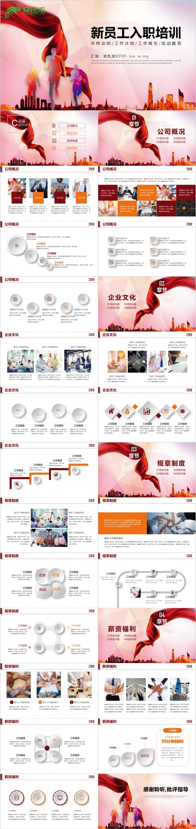 红色丝带创意跑步企业团队合作共赢新员工入职培训PPT模板