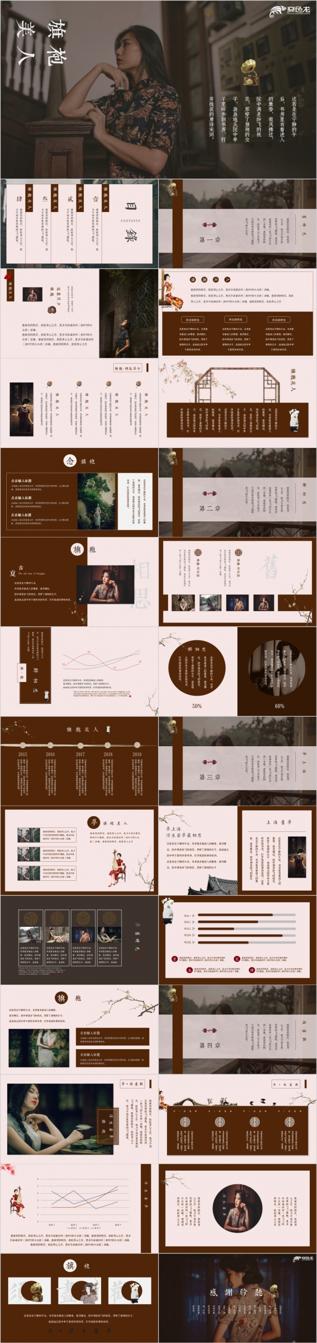 怀旧复古画报风旗袍艺术推介老上海风情PPT模板