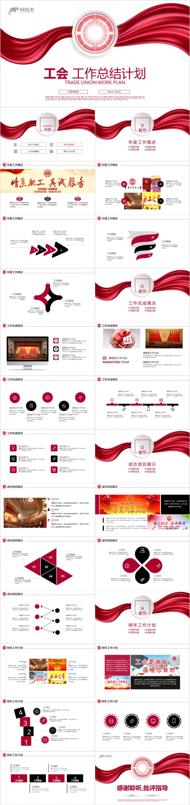 2019职代会工作总结民主管理维权PPT