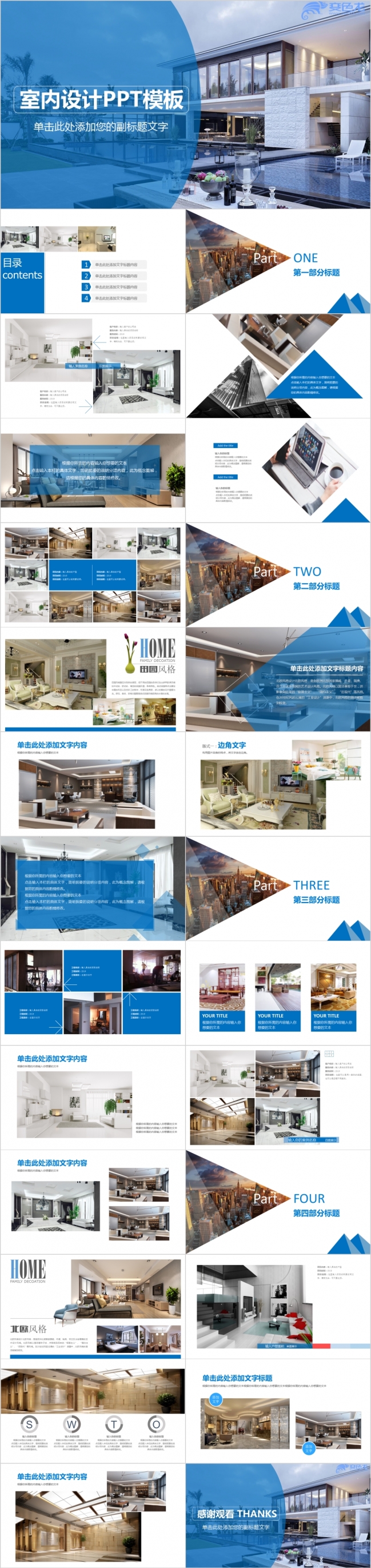 蓝色高端简洁室内设计装修装潢设装修公司介绍PPT通用模板