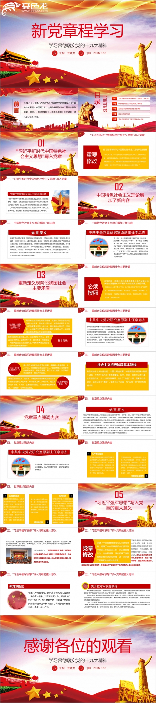 党风十九大新党章中国共产党章程学习解读PPT