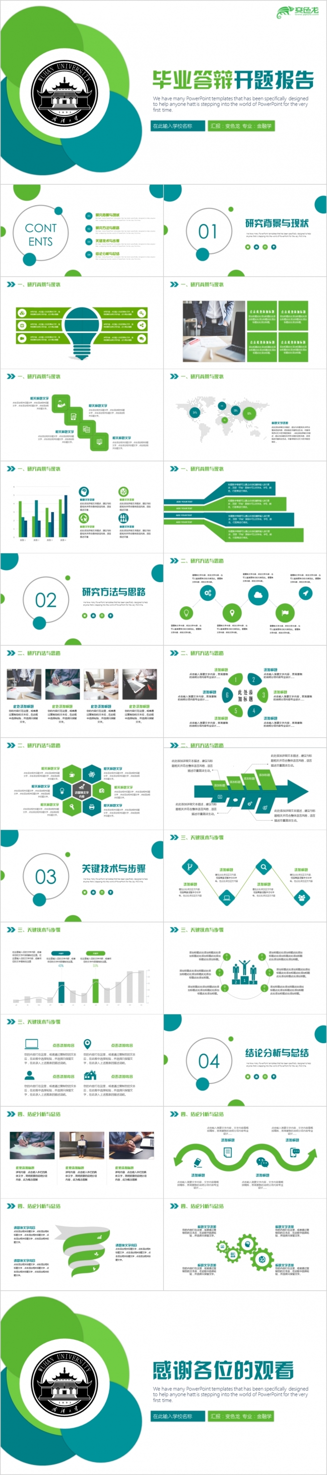 极简风毕业答辩学术报告毕业论文开题报告课题研究社会实践报告PPT