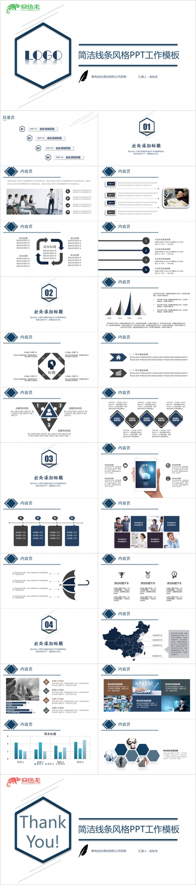 2019简洁线条风格PPT工作系列模板