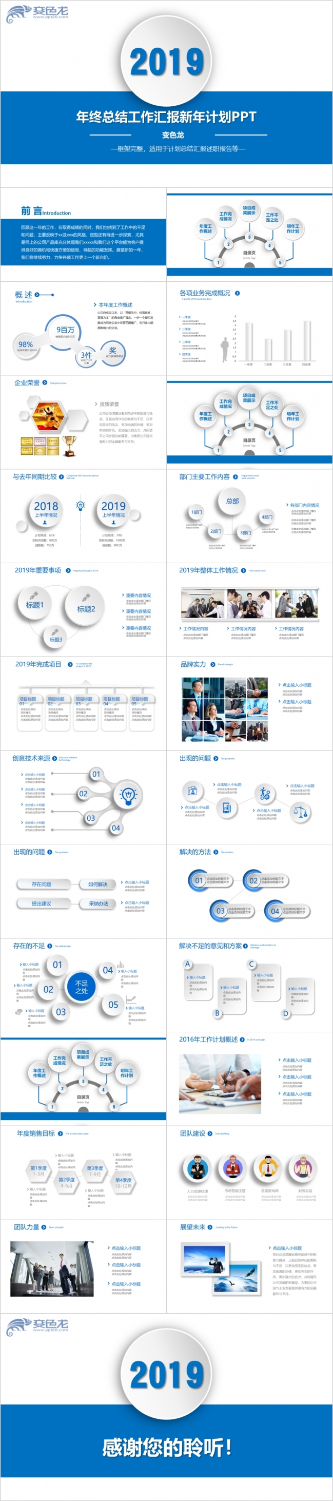 2019年终工作总结汇报新年计划PPT模板