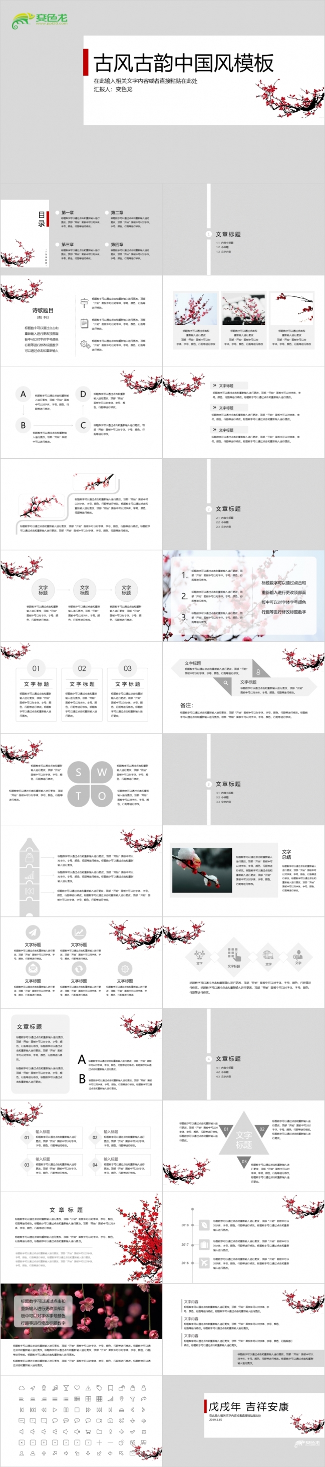 梅花古风古韵中国风总结答辩PPT模板