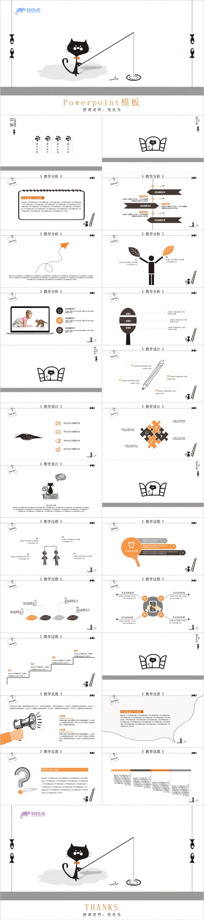 黑咖可爱卡通简约可爱说课微课课堂教学课件PPT模板