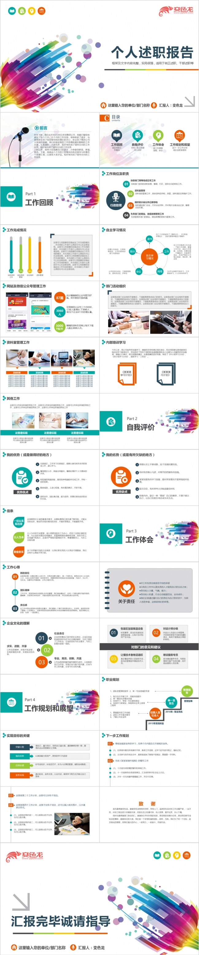 2019艺术风述职报告个人述职岗位竞聘工作竞聘求职竞聘工作简历