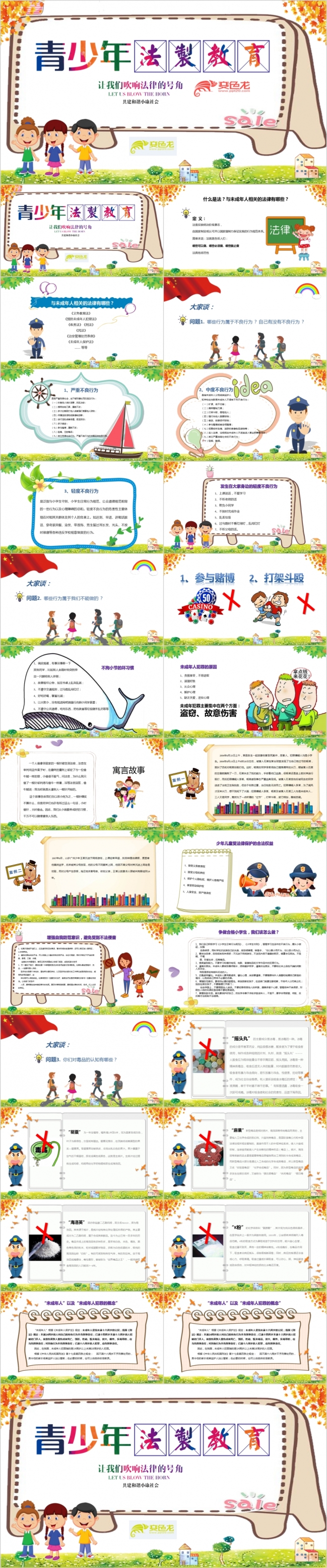 卡通风国家宪法日青少年法制教育PPT模板