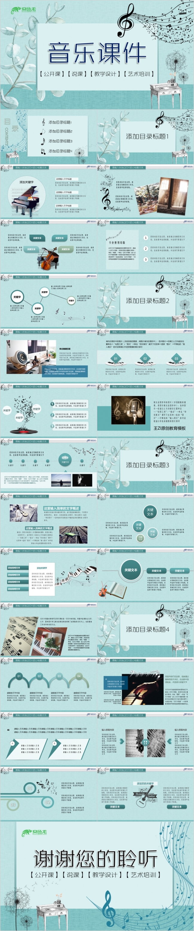 优雅艺术创意音符音乐教师公开课说课PPT课件模板