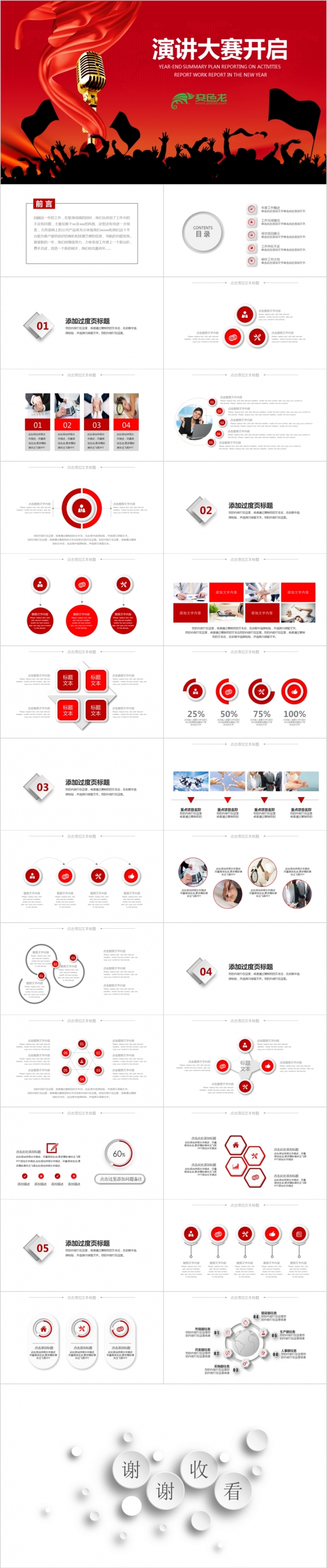 2019超级演讲家微立体商务ppt