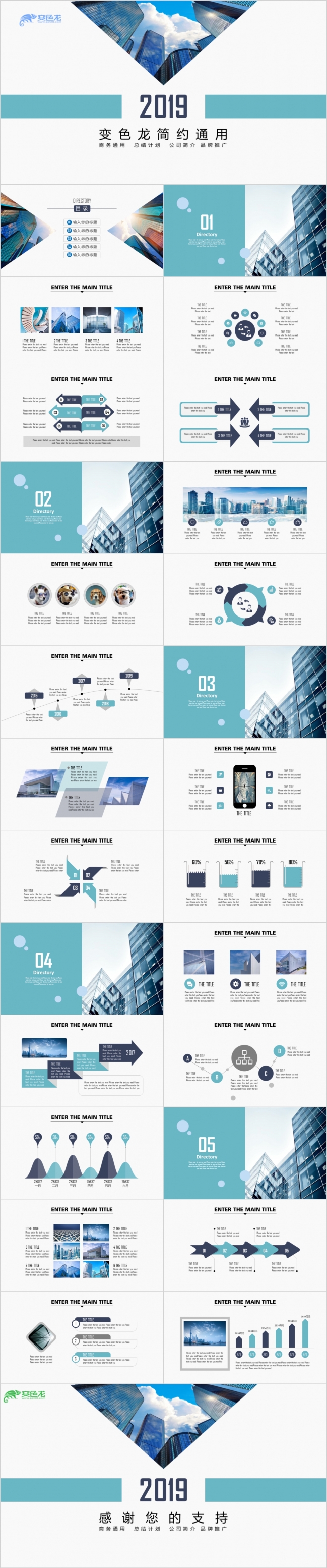 2019简约公司简介商务PPT年中工作总结汇报培训PPT教育培训课件