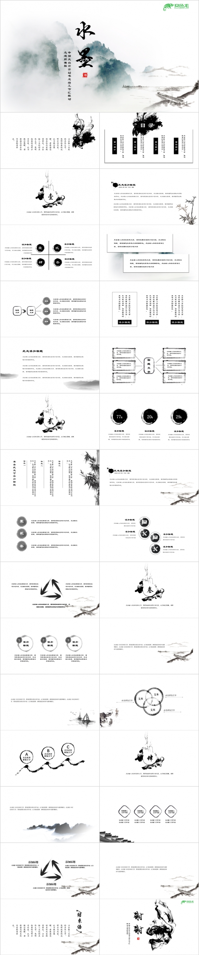 古典风动态中国风水墨中国画工作总结汇报PPT模板