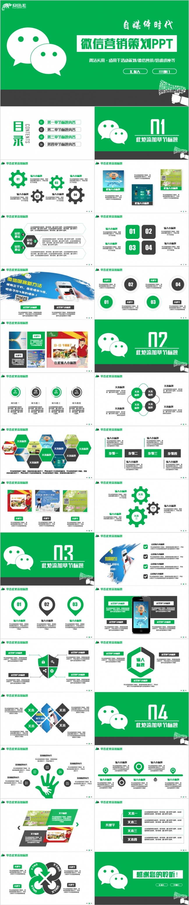 2019绿色动感微信公众号自媒体微信营销PPT