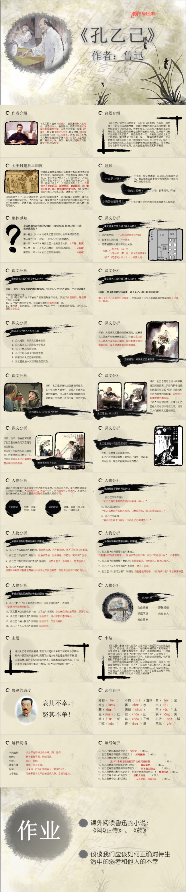 孔乙己主题动态教育课件ppt模板