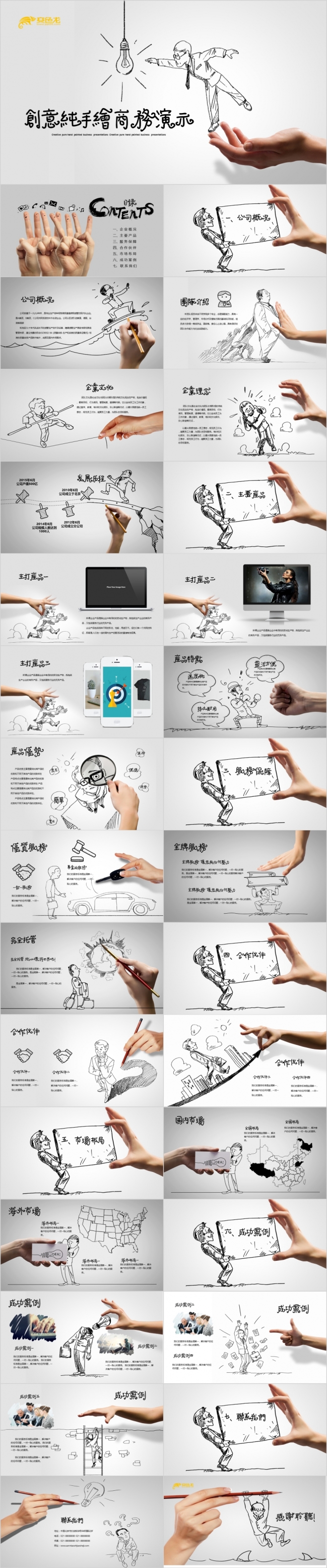 设计感创意纯手绘线条漫画卡通人物商务数据分析电子商务PPT模板