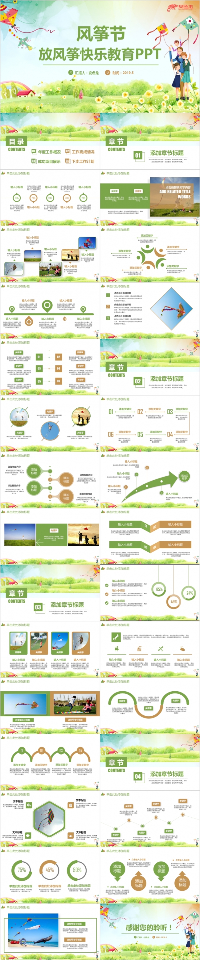 卡通风风筝节放风筝春游踏青野炊春天来了ppt