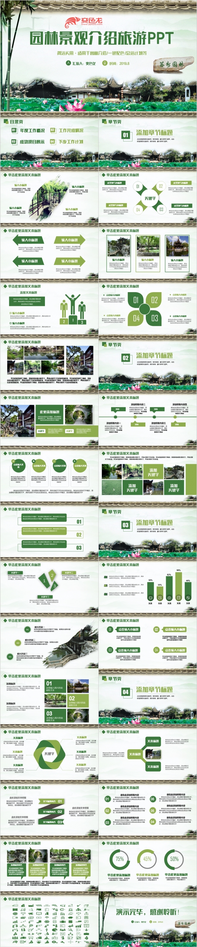 自然风绿色清新简约园林景观园林介绍苏州园林游玩ppt