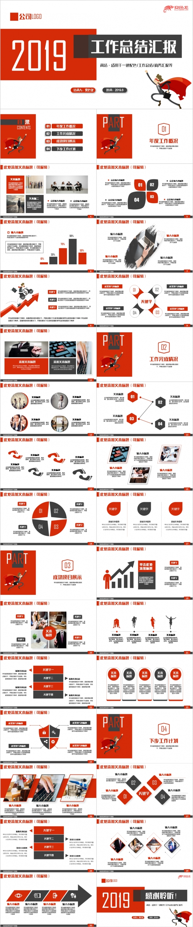 2019红色简约商务计划总结汇报职场培训工作计划PPT模板