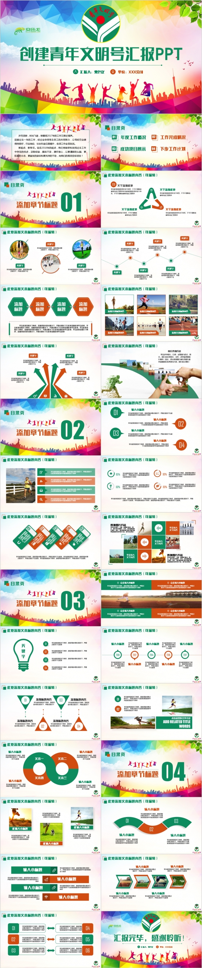 彩色动感青年文明号创建工作汇报PPT模板