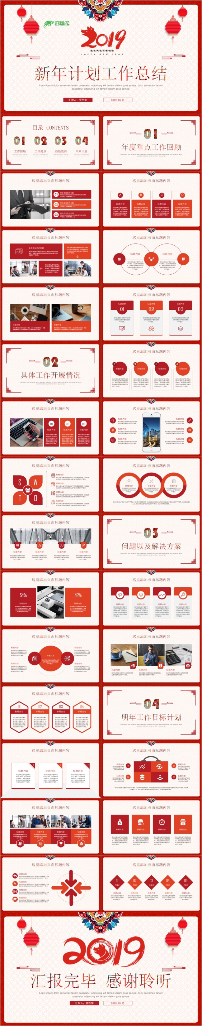 2019商务总结年终汇报总结工作报告工作计划PPT模板